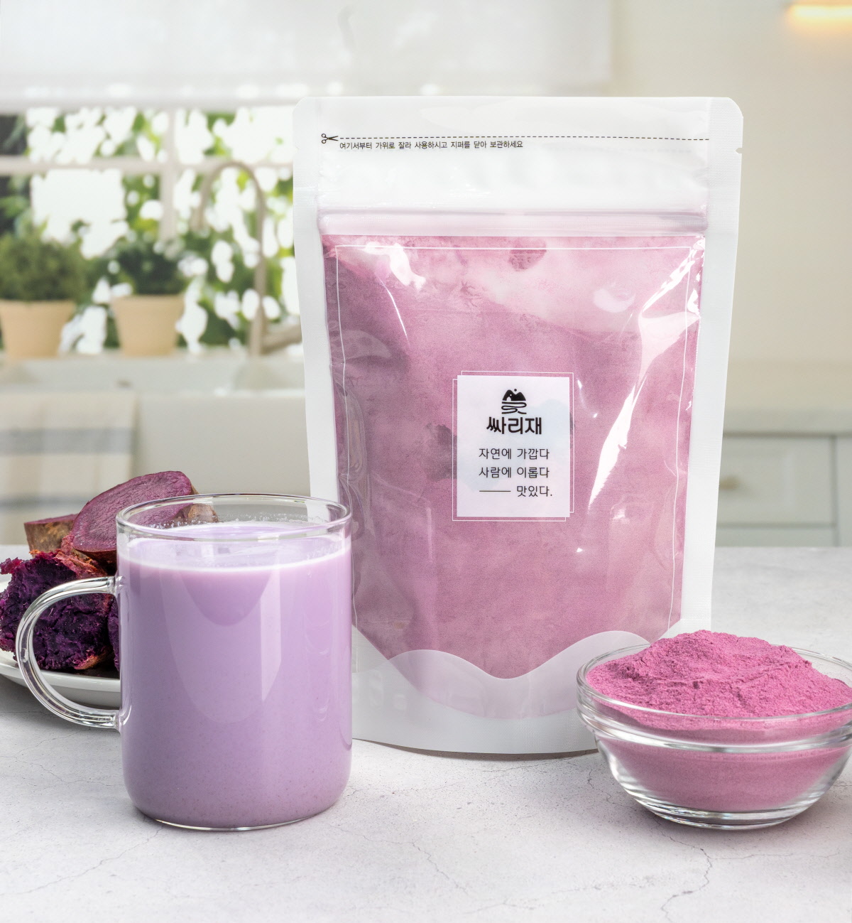 싸리재 구운 자색고구마 분말이 담긴 지퍼백과 보라빛 고구마라떼 한 잔, 옆에 구운 자색고구마와 분홍빛 파우더가 함께 놓인 홈카페 스타일 구도