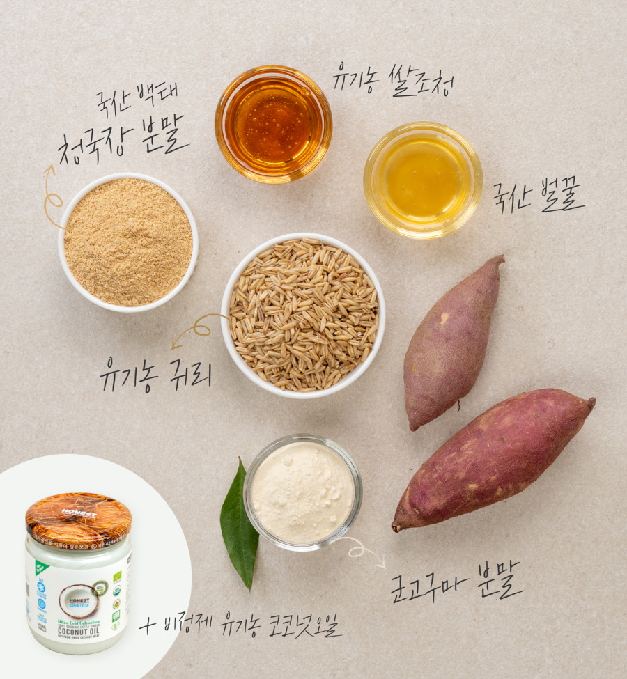 발효콩 오트 그래놀라의 주요 원재료: 국산 백태 청국장 분말, 유기농 귀리, 국산 벌꿀, 유기농 쌀조청, 군고구마 분말, 비정제 유기농 코코넛 오일