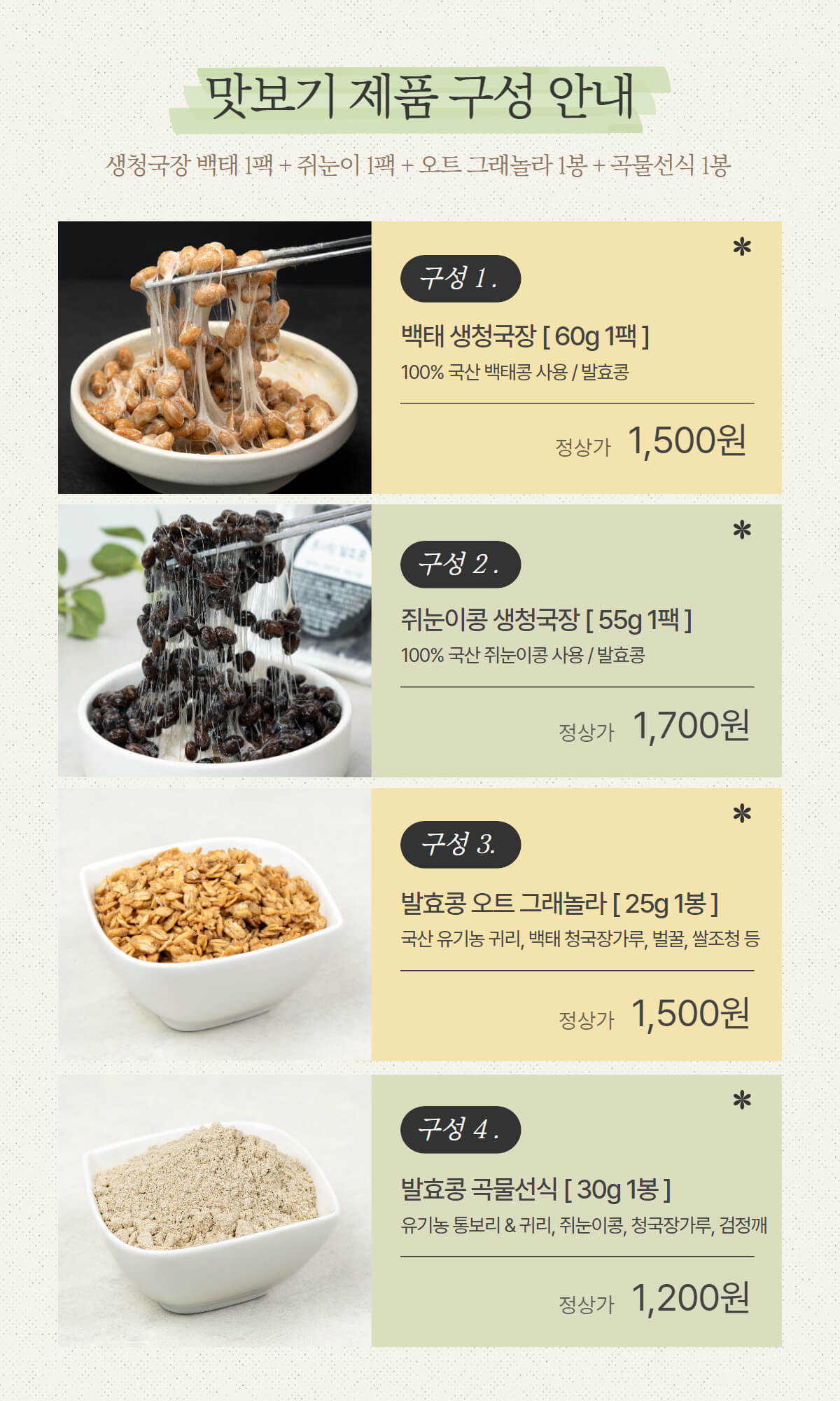 발효콩 제품 4종 맛보기 모음, 생청국장(낫또) 상세 이미지 5