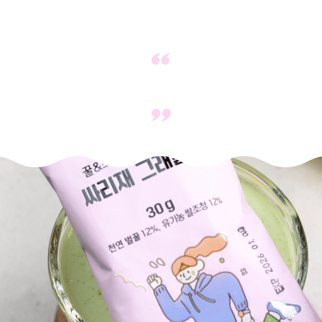 연보라색 개별 포장을 확대 촬영한 컷, ‘꿀&조청으로 달콤하게 30g, 천연 벌꿀 12%, 유기농 쌀조청 12%’ 문구가 보이며 상단에 인용 부호 디자인이 장식된 모습