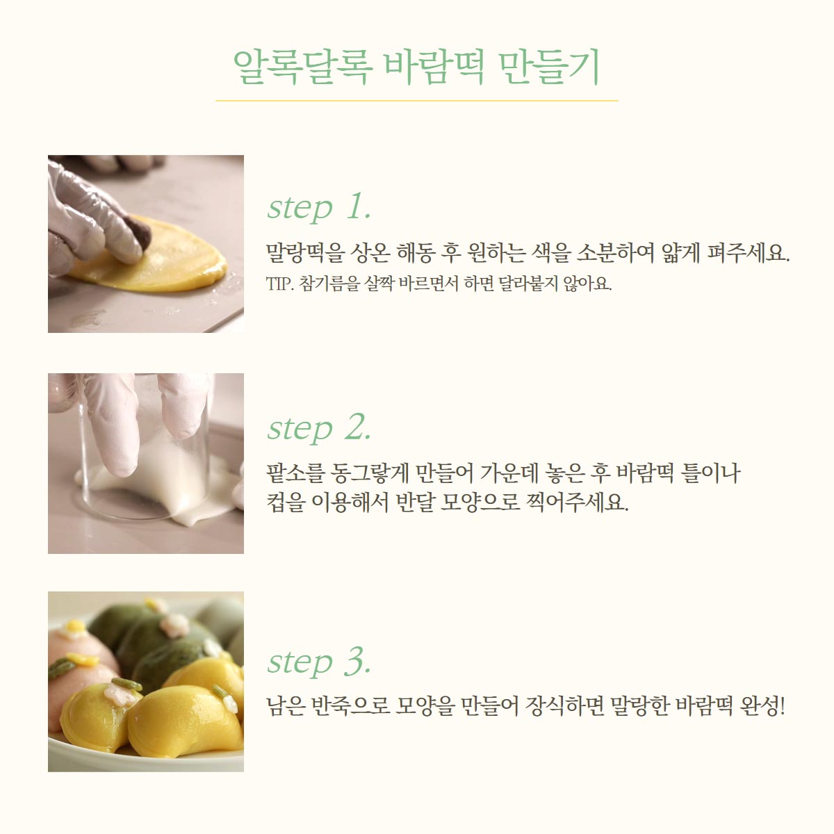 꽃산병을 만드는 과정 사진 2장. 팥앙금을 넣은 동그란 떡을 떡도장으로 찍어 무늬를 내고 있다