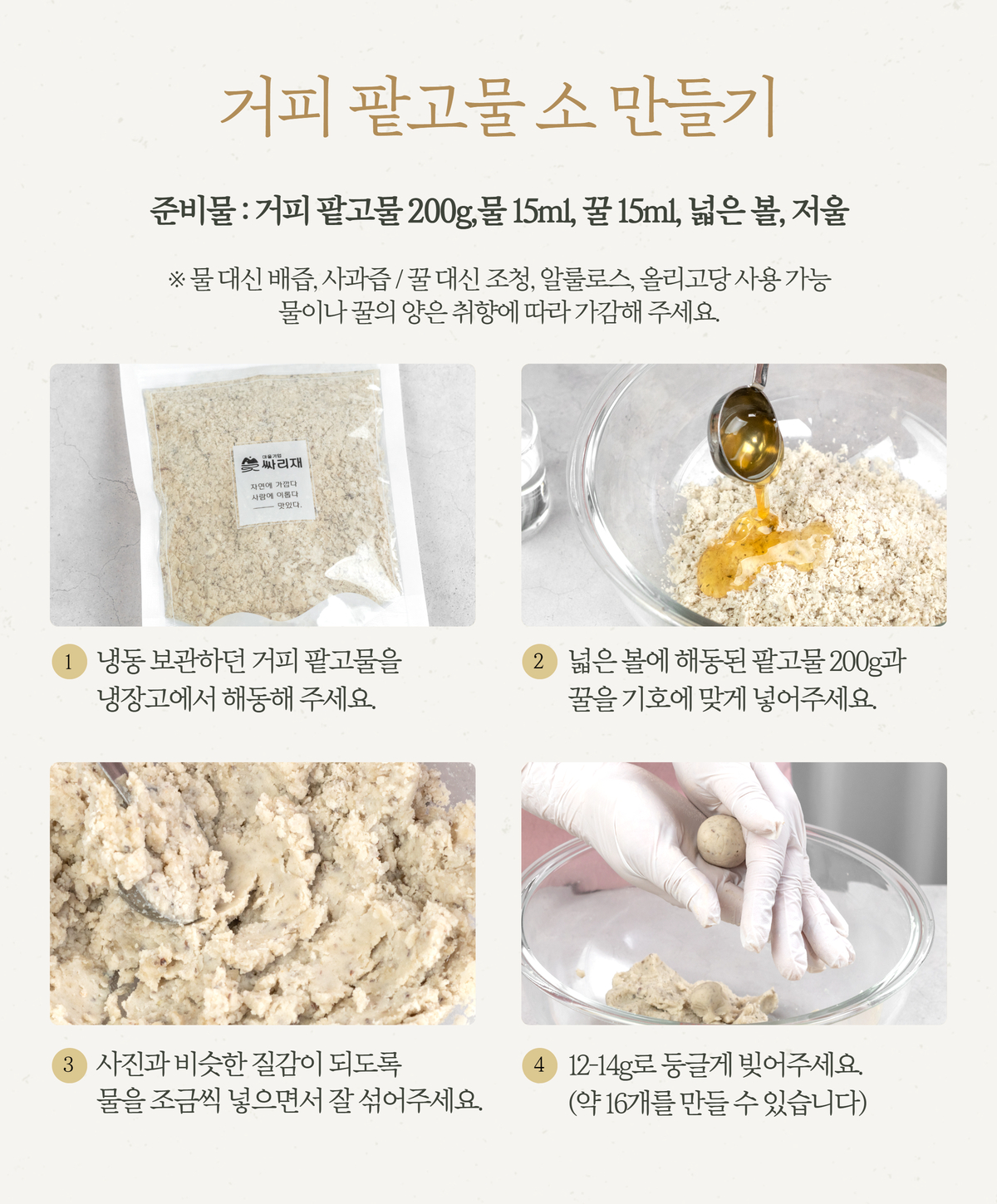 바람떡만들기를 위한 거피팥고물 소 만드는 과정. 해동한 팥고물을 넓은 볼에 담고 꿀을 섞은 뒤, 손으로 한입 크기로 빚어내는 모습. 부드럽게 뭉쳐지는 질감과 손에 착 달라붙는 형태가 잘 드러남. 유기농떡에 사용하는 통팥앙금으로 자연스러운 단맛을 더하는 단계.