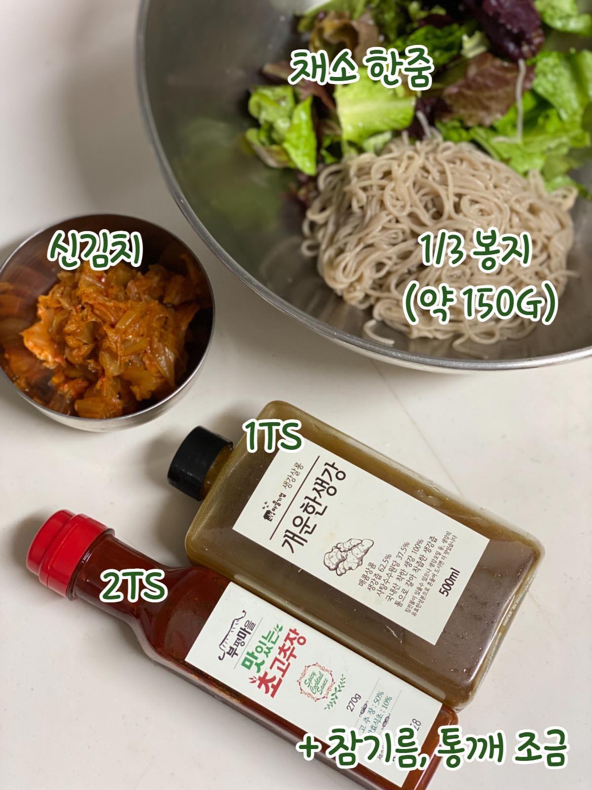 신김치, 채소 한줌, 개운한생강 한스푼, 초고추장 두스푼,늘보리국수 삼분의 일을 넣어 만드는 늘보리 비빔 국수