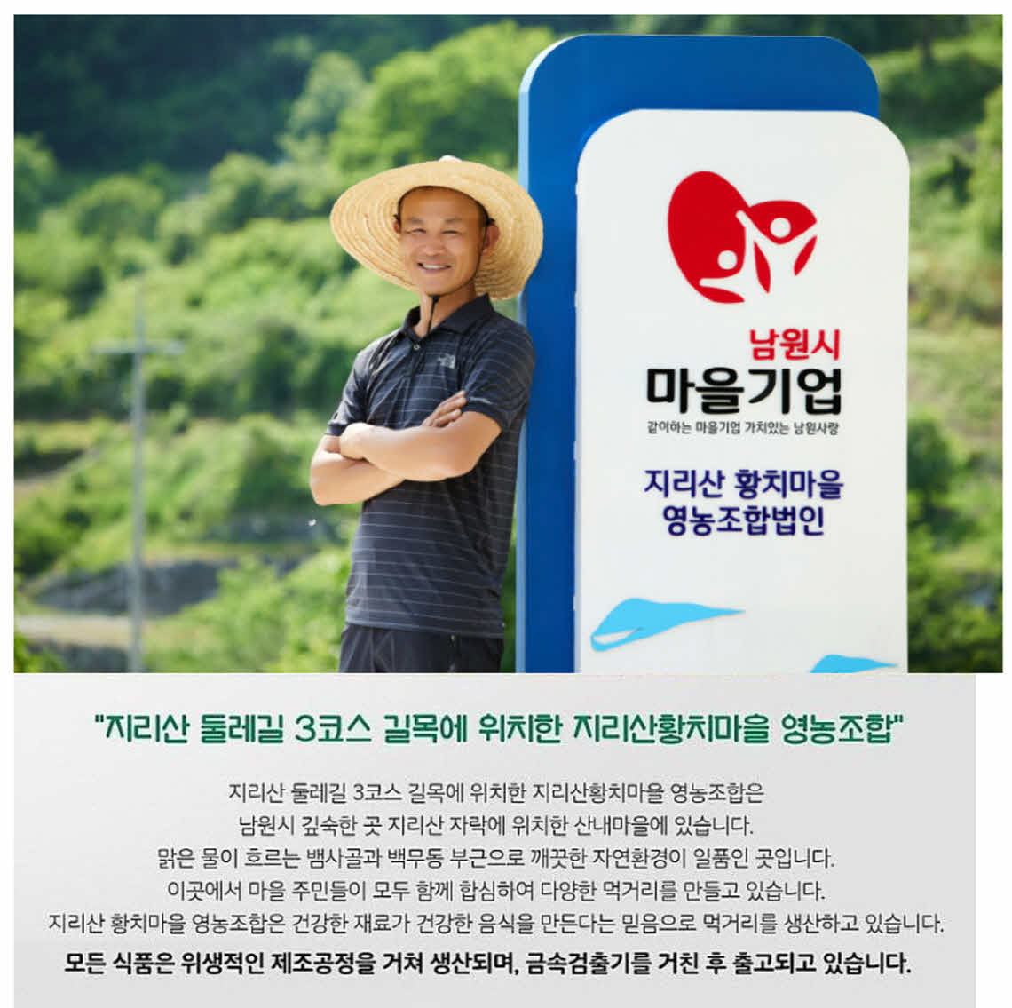 황치골연농조합 대표가 마을입구 마을을 알리는 간판옆에 기대서있는 모습을 촬영