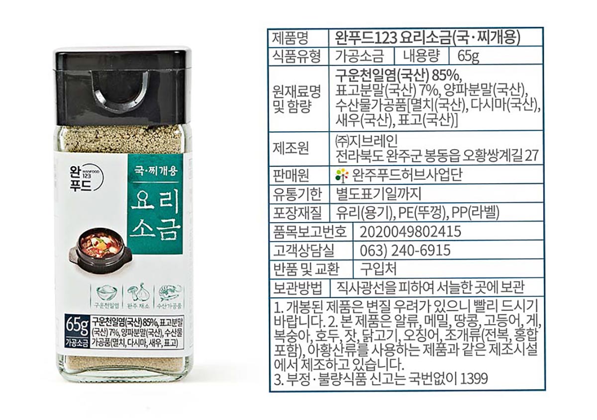 국,찌개용 구운소금의 상품정보