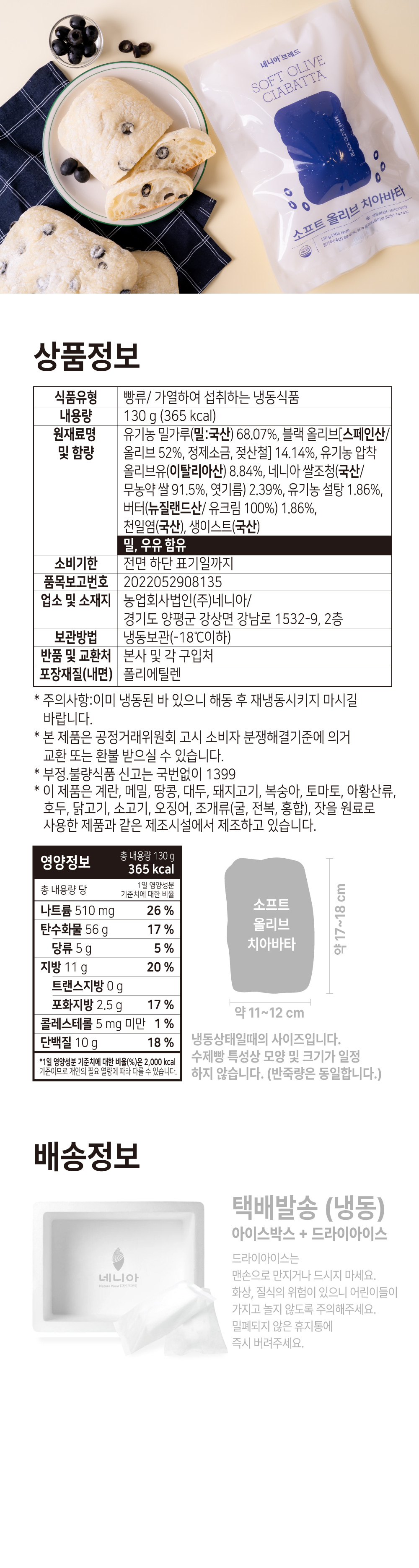 베이글 상품정보