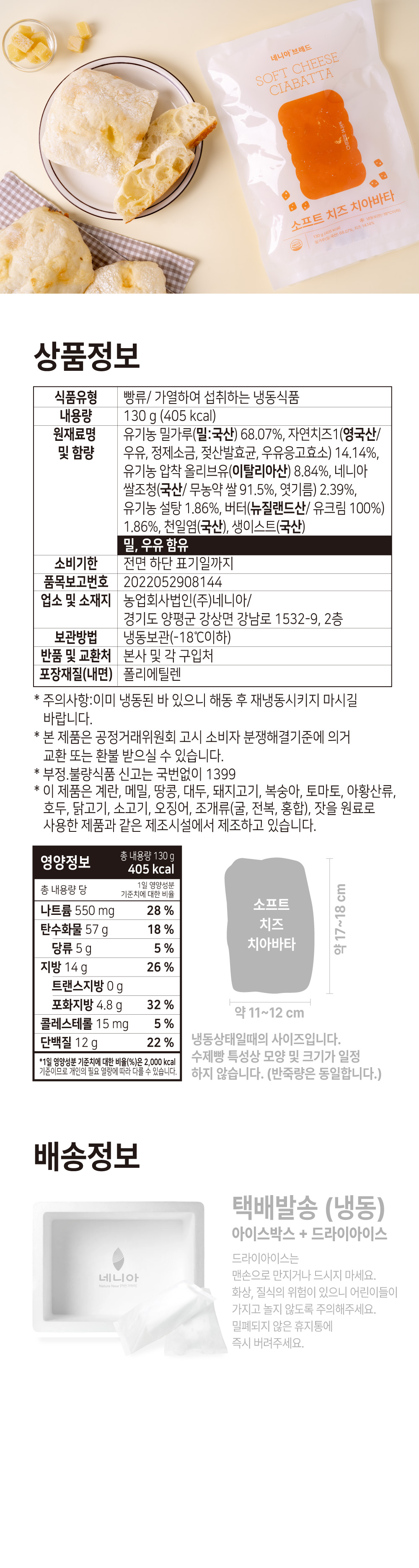 베이글 상품정보