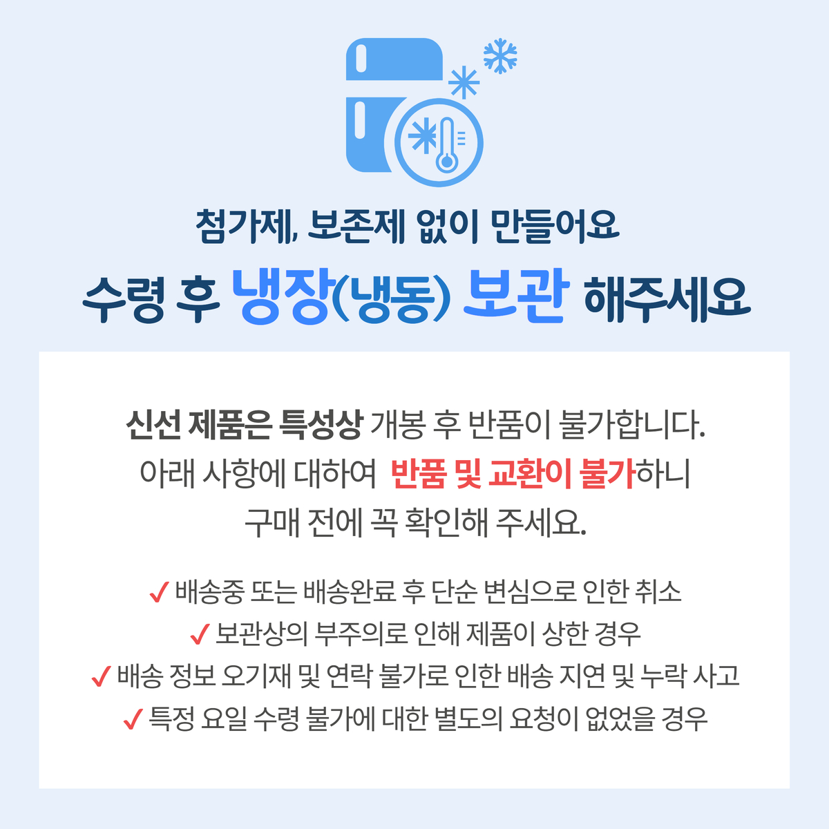 황토군고구마 말랭이 냉장보관 및 냉동보관에 관한 설명