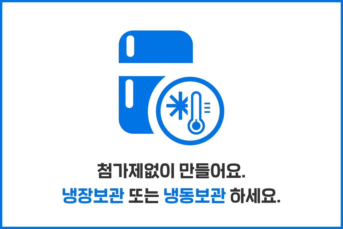 냉동 보관하세요